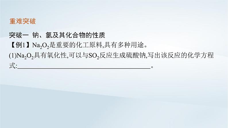 鲁科版高中化学必修第一册第1章认识化学科学本章整合课件+试题07