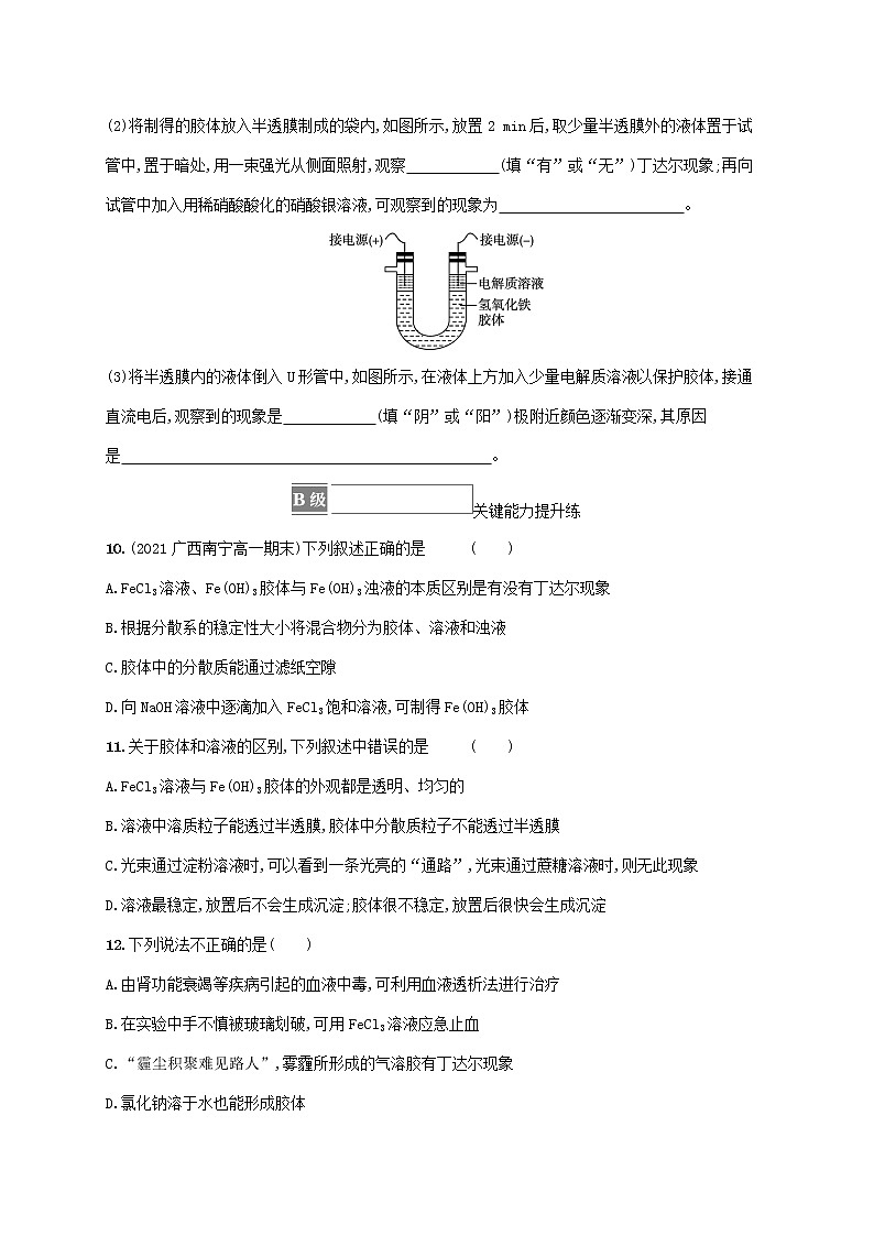 鲁科版高中化学必修第一册第2章元素与物质世界第1节元素与物质分类第2课时胶体课件+习题03