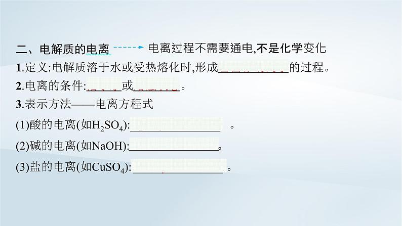 鲁科版高中化学必修第一册第2章元素与物质世界第2节电解质的电离离子反应第1课时电解质的电离课件+习题08