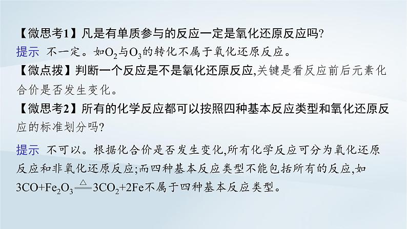 鲁科版高中化学必修第一册第2章元素与物质世界第3节氧化还原反应第1课时认识氧化还原反应课件+习题06