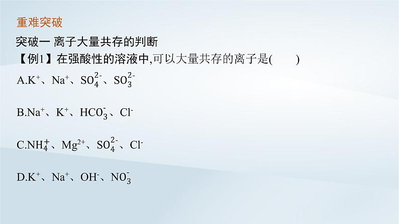 鲁科版高中化学必修第一册第2章元素与物质世界本章整合课件+试题05