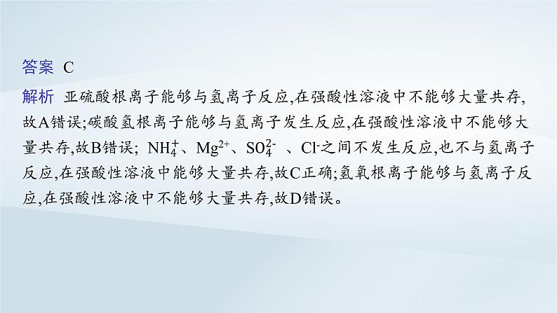 鲁科版高中化学必修第一册第2章元素与物质世界本章整合课件+试题06