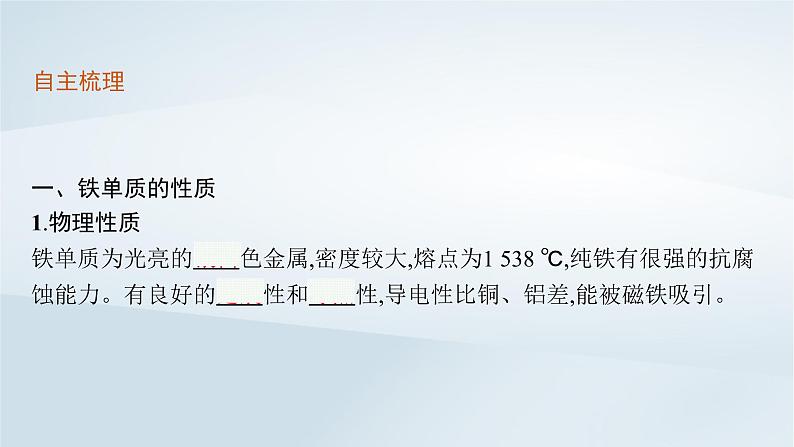 鲁科版高中化学必修第一册第3章物质的性质与转化第1节铁的多样性第2课时铁铁的氧化物和铁的氢氧化物课件第5页