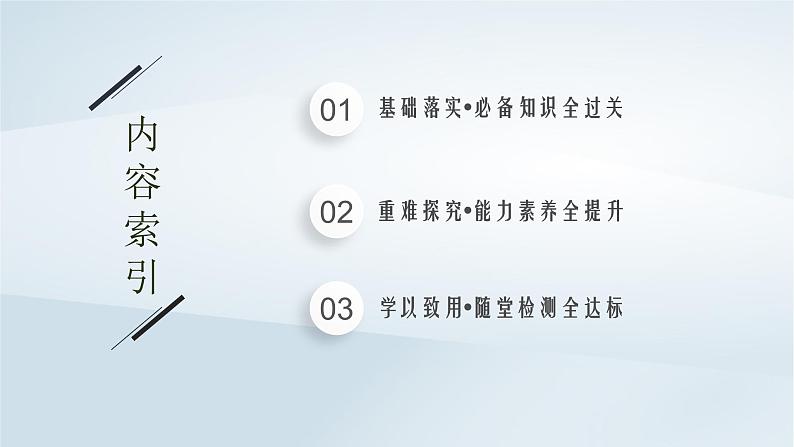 鲁科版高中化学必修第一册第3章物质的性质与转化第1节铁的多样性第3课时铁及其化合物之间的转化关系课件第2页