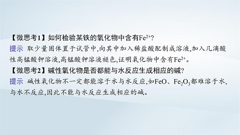 鲁科版高中化学必修第一册第3章物质的性质与转化第1节铁的多样性第3课时铁及其化合物之间的转化关系课件第8页