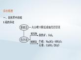 鲁科版高中化学必修第一册第3章物质的性质与转化第2节硫的转化第1课时自然界中不同价态的硫元素及其之间的转化课件+习题