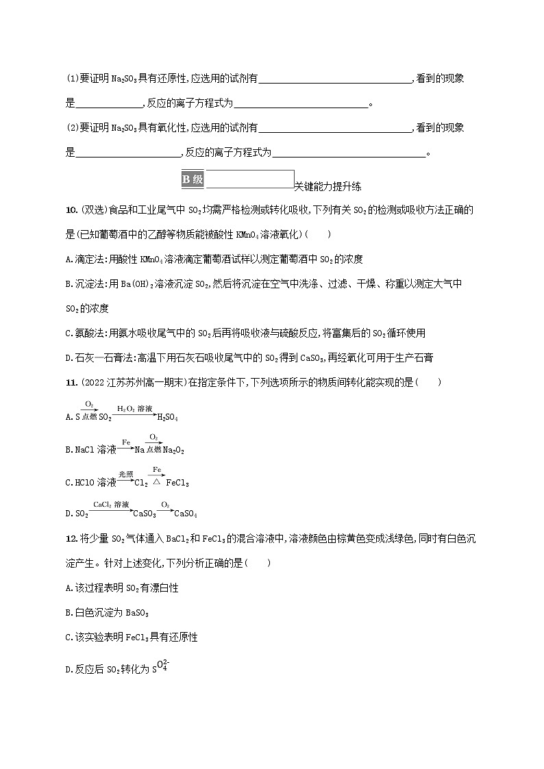 鲁科版高中化学必修第一册第3章物质的性质与转化第2节硫的转化第1课时自然界中不同价态的硫元素及其之间的转化课件+习题03