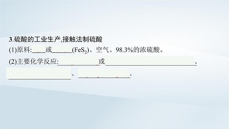 鲁科版高中化学必修第一册第3章物质的性质与转化第2节硫的转化第2课时硫酸酸雨及其防治课件+习题08