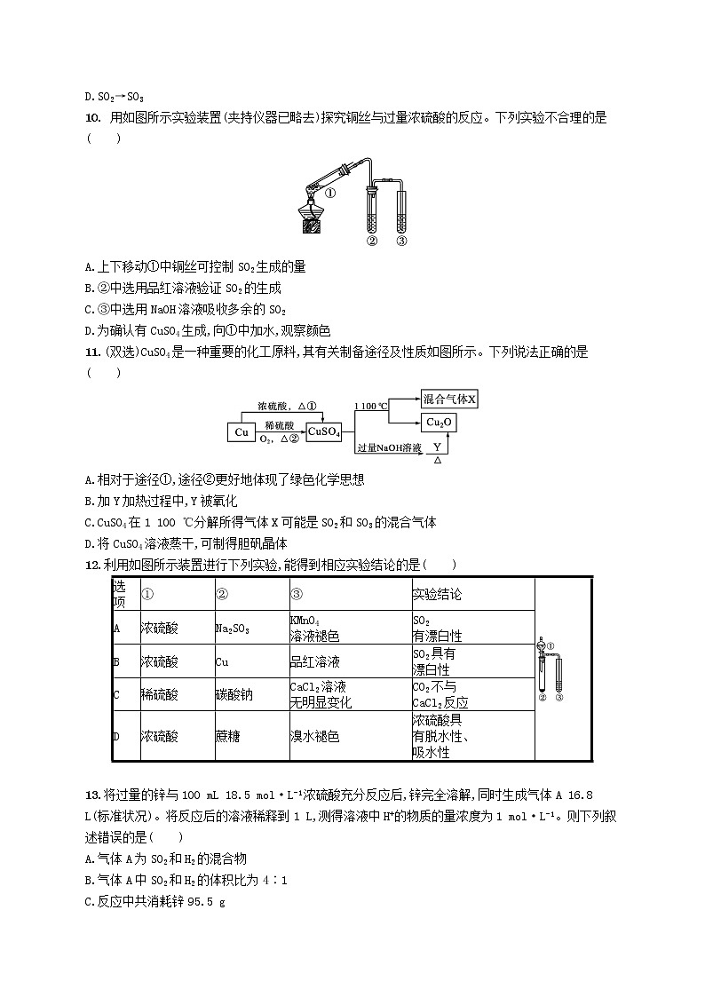 鲁科版高中化学必修第一册第3章物质的性质与转化第2节硫的转化第2课时硫酸酸雨及其防治课件+习题03