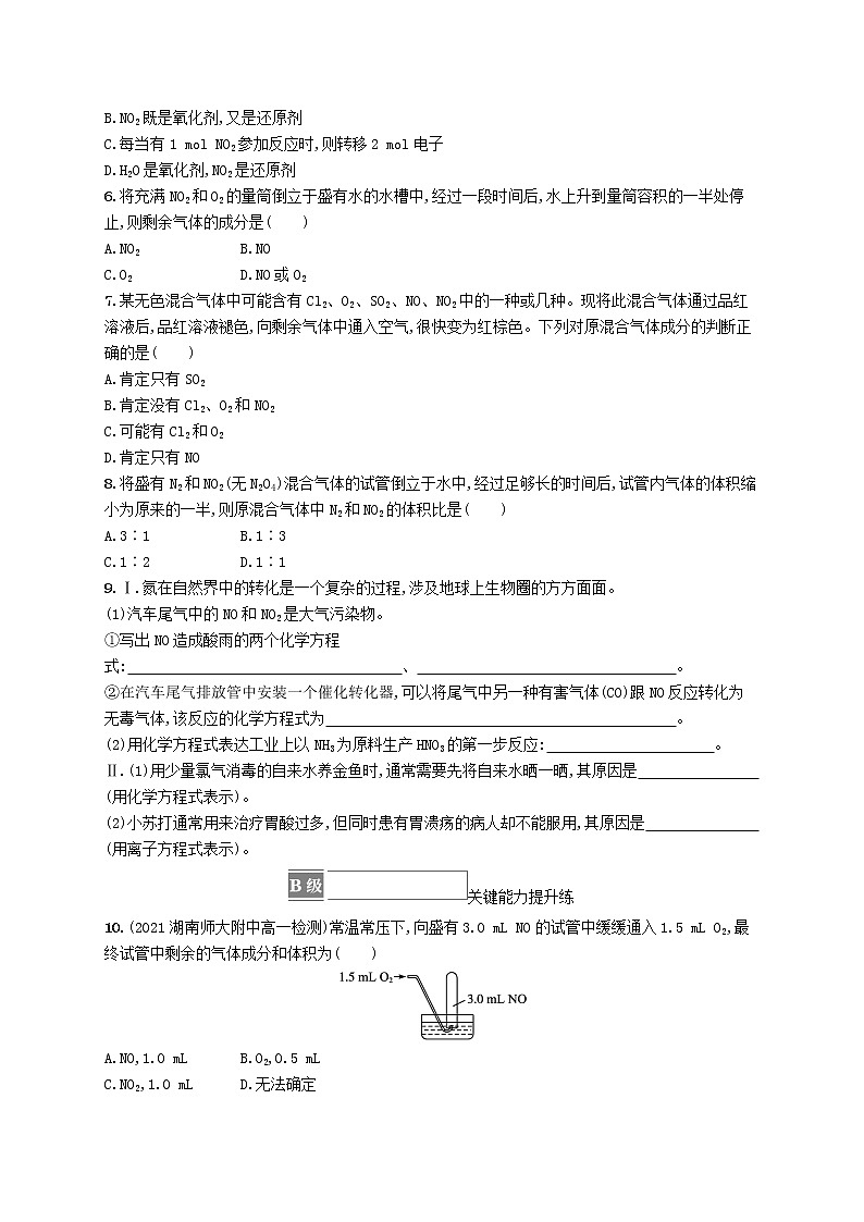 鲁科版高中化学必修第一册第3章物质的性质与转化第3节氮的循环第1课时自然界中的氮循环氮气和氮的氧化物课件+习题02