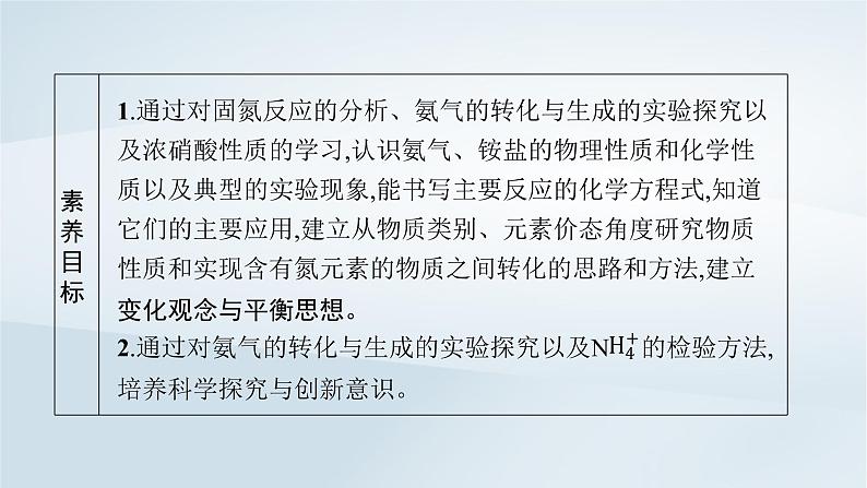 鲁科版高中化学必修第一册第3章物质的性质与转化第3节氮的循环第2课时氨与铵盐课件+习题03