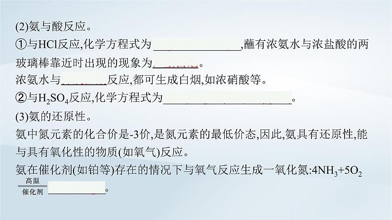 鲁科版高中化学必修第一册第3章物质的性质与转化第3节氮的循环第2课时氨与铵盐课件+习题07