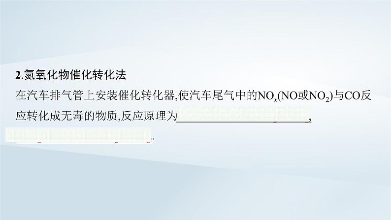 鲁科版高中化学必修第一册第3章物质的性质与转化微项目论证重污染天气“汽车限行”的合理性课件06