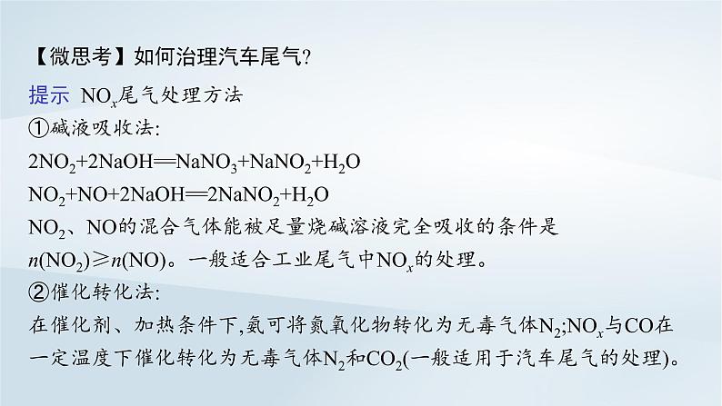 鲁科版高中化学必修第一册第3章物质的性质与转化微项目论证重污染天气“汽车限行”的合理性课件07