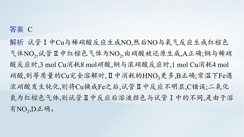 鲁科版高中化学必修第一册第3章物质的性质与转化本章整合课件+试题07