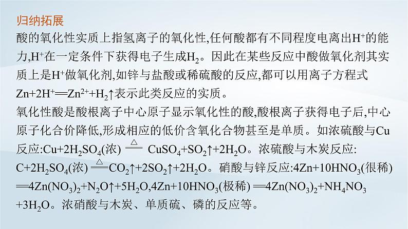 鲁科版高中化学必修第一册第3章物质的性质与转化本章整合课件+试题08