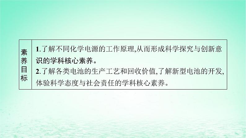 鲁科版高中化学选择性必修1第1章化学反应与能量转化第2节化学能转化为电能__电池第2课时化学电源课件第3页