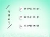 鲁科版高中化学选择性必修1第2章化学反应的方向限度与速率微项目探讨如何利用工业废气中的二氧化碳合成甲醇课件