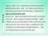 鲁科版高中化学选择性必修1第2章化学反应的方向限度与速率微项目探讨如何利用工业废气中的二氧化碳合成甲醇课件