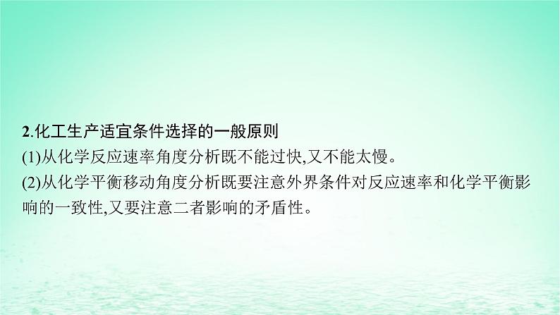 鲁科版高中化学选择性必修1第2章化学反应的方向限度与速率微项目探讨如何利用工业废气中的二氧化碳合成甲醇课件07