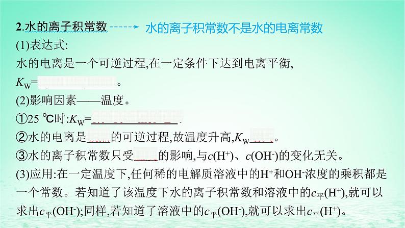 鲁科版高中化学选择性必修1第3章物质在水溶液中的行为第1节水与水溶液第1课时水的电离电解质在水溶液中的存在形态课件07