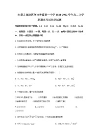 2021-2022学年内蒙古自治区阿拉善盟第一中学高二上学期期末考试化学试题含答案