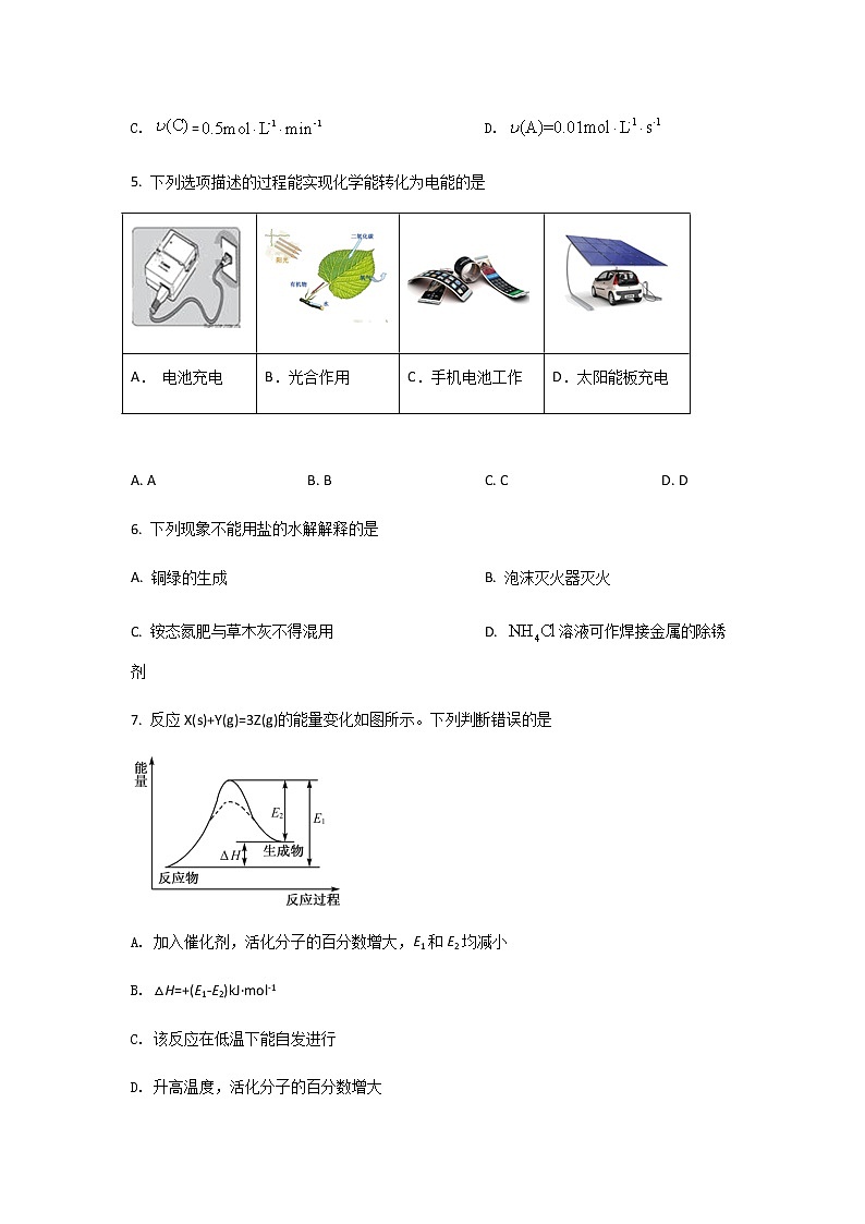 2021-2022学年内蒙古自治区阿拉善盟第一中学高二上学期期末考试化学试题含答案第2页