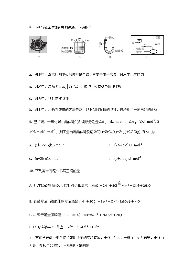 2021-2022学年内蒙古自治区阿拉善盟第一中学高二上学期期末考试化学试题含答案第3页