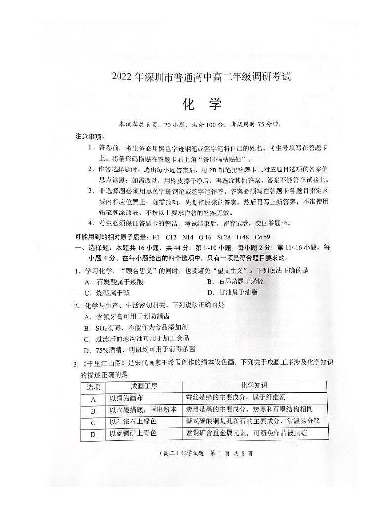 2021-2022学年广东省深圳市高二下学期期末考试化学PDF版含答案01