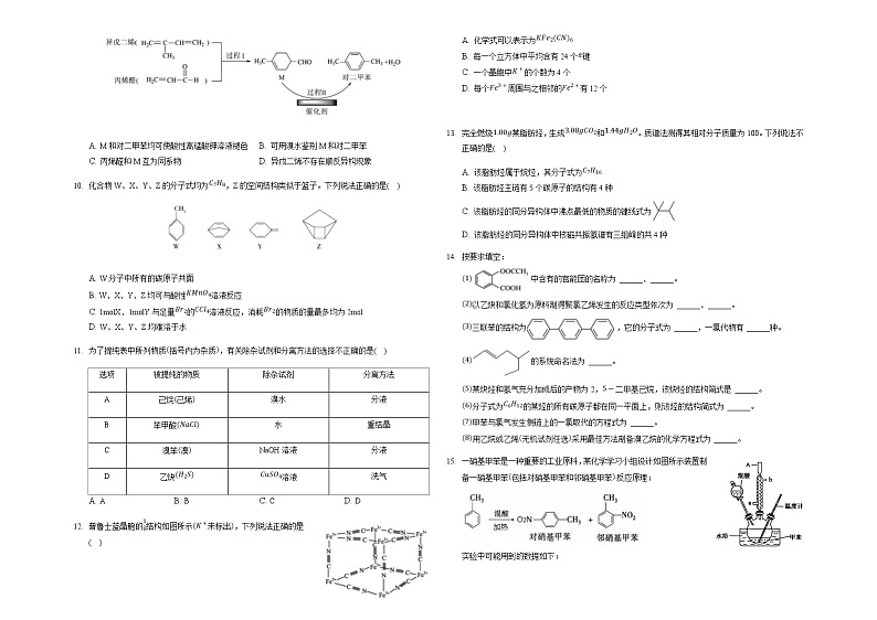 2021-2022学年安徽省桐城市桐城中学高二下学期月考（2）化学试题含答案第2页
