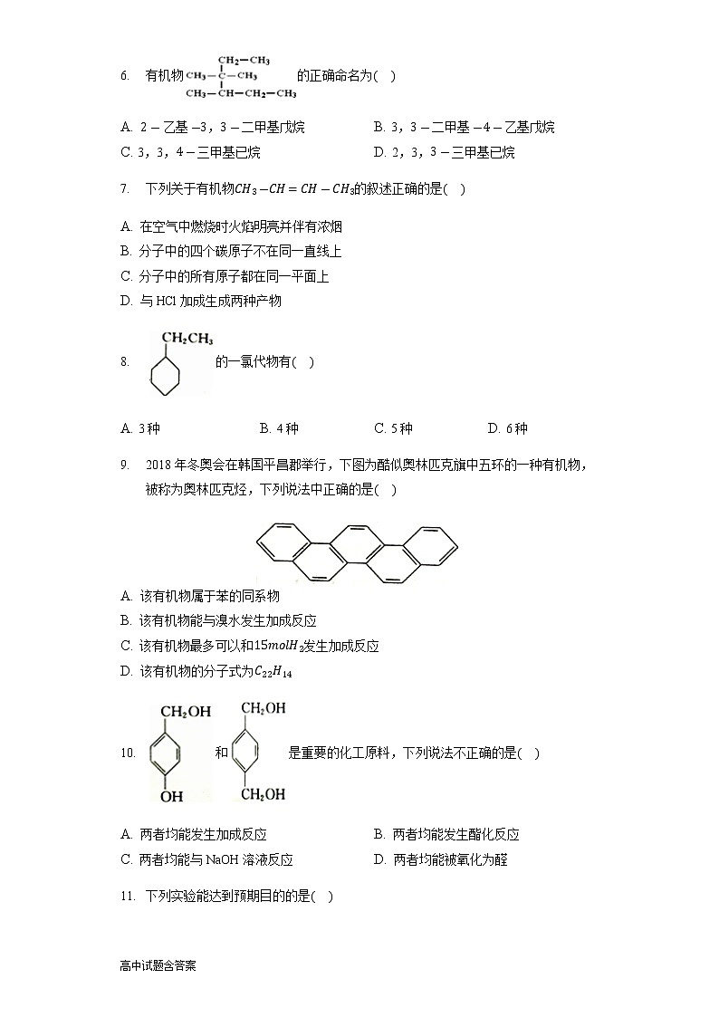 2021-2022学年安徽省桐城市桐城中学高二下学期月考（6）化学试题含答案02