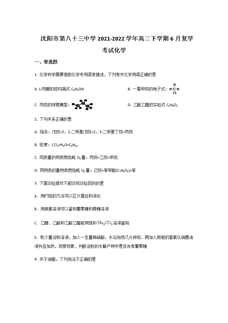 2021-2022学年辽宁省沈阳市第八十三中学高二下学期6月复学考试化学试题含答案01