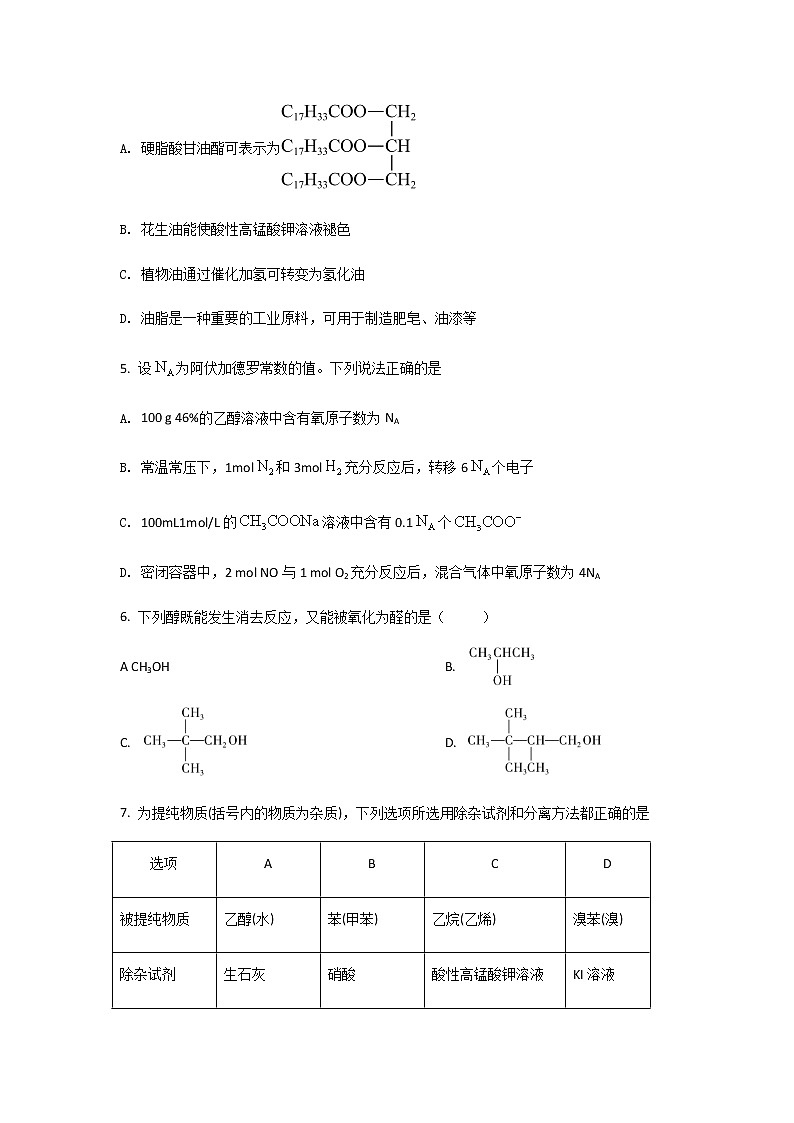 2021-2022学年辽宁省沈阳市第八十三中学高二下学期6月复学考试化学试题含答案02