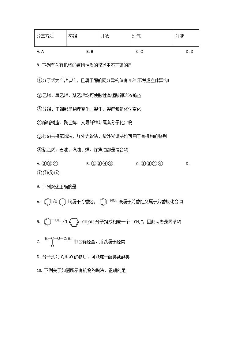 2021-2022学年辽宁省沈阳市第八十三中学高二下学期6月复学考试化学试题含答案03