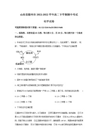 2021-2022学年山东省滕州市高二下学期期中考试化学试题含答案