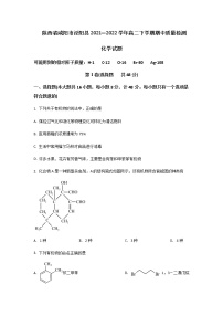 2021-2022学年陕西省咸阳市泾阳县高二下学期期中质量检测化学试题含答案