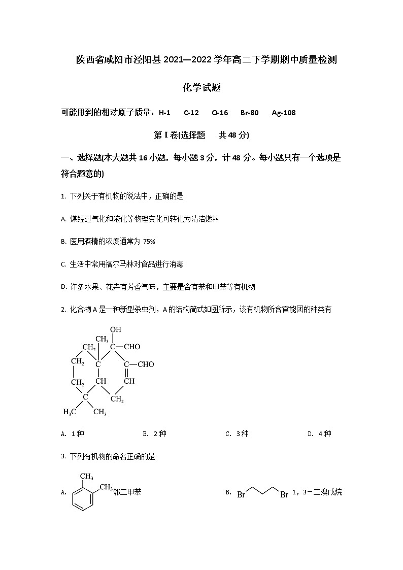 2021-2022学年陕西省咸阳市泾阳县高二下学期期中质量检测化学试题含答案01