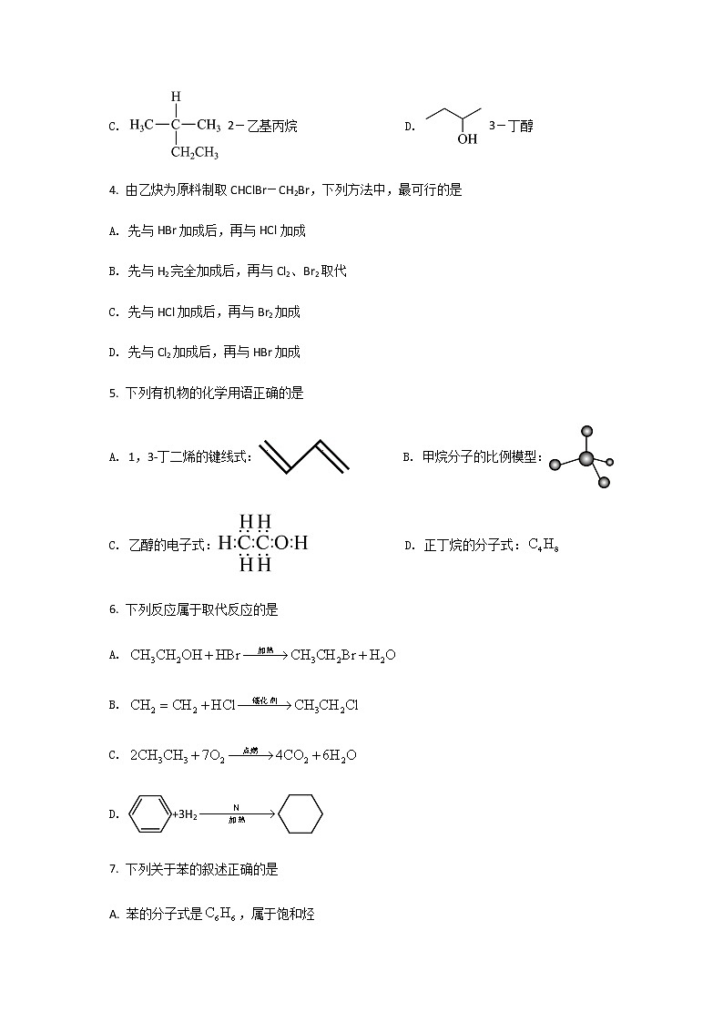 2021-2022学年陕西省咸阳市泾阳县高二下学期期中质量检测化学试题含答案02