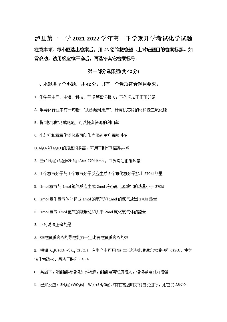 2021-2022学年四川省泸县第一中学高二下学期开学考试化学试题含答案01