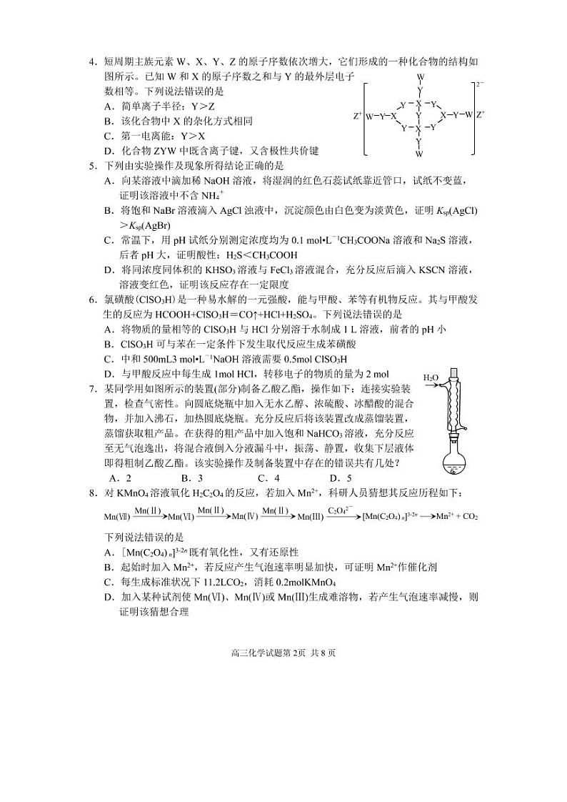 2022届山东省威海市高三下学期高考二模化学试题PDF版含答案02