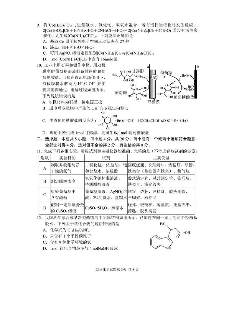 2022届山东省威海市高三下学期高考二模化学试题PDF版含答案03