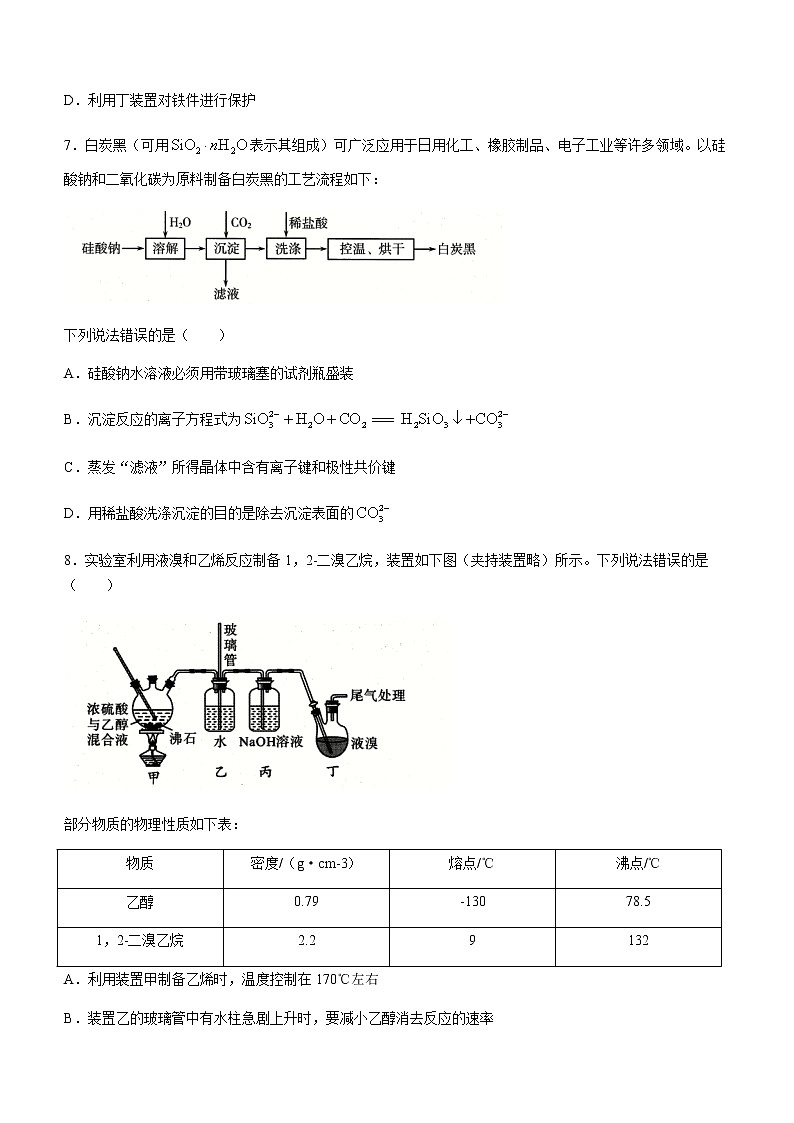 山东省潍坊市2022届高三下学期三模统考（5月）化学试题含答案第3页