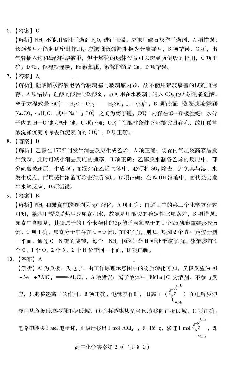 化学答案第2页