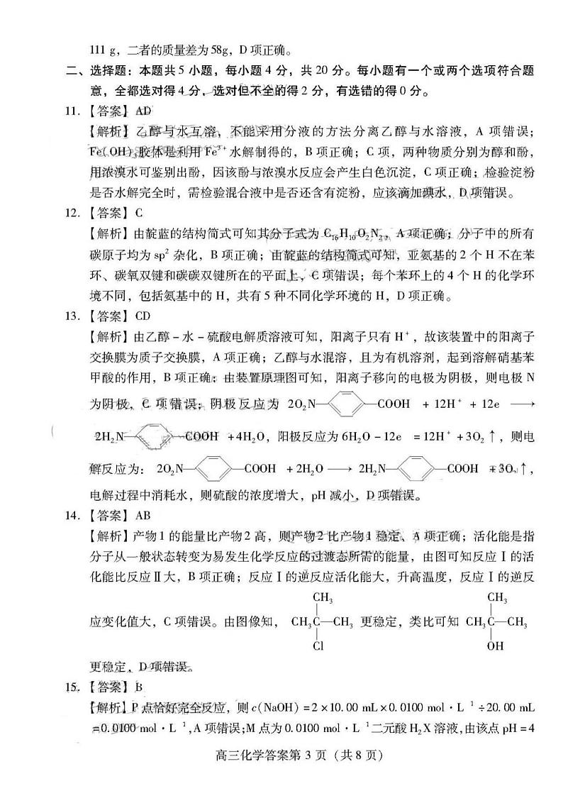 化学答案第3页
