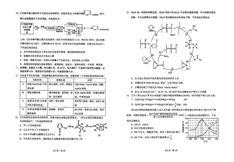 2022届山东省烟台市高三下学期三模化学试题PDF版含答案02