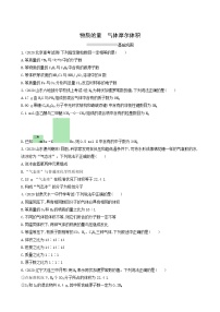 鲁科版高考化学一轮复习课时练3物质的量气体摩尔体积含答案