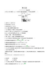 鲁科版高考化学一轮复习课时练6离子反应含答案