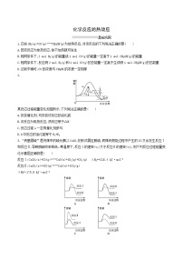 鲁科版高考化学一轮复习课时练19化学反应的热效应含答案