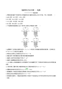 鲁科版高考化学一轮复习课时练20电能转化为化学能__电解含答案