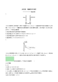 鲁科版高考化学一轮复习课时练26水溶液酸碱中和滴定含答案